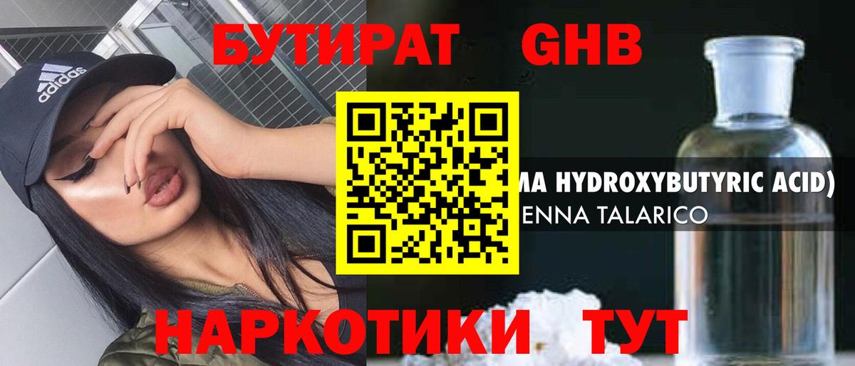 Бутират бутик Сарапул