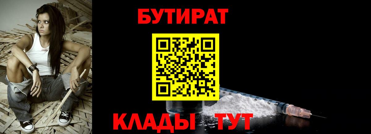 Сарапул  Бутират  Вход с VPN  БУТИРАТ 1.4BDO 