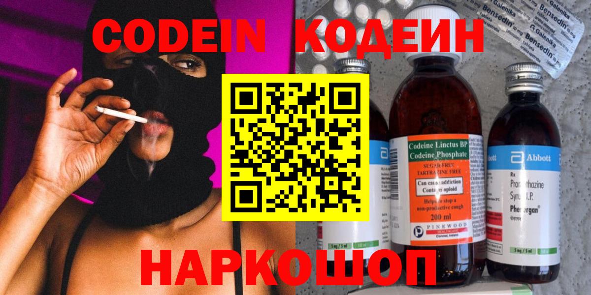 Кодеиновый сироп Lean Purple Drank  Вход с VPN  Codein Purple Drank  Сарапул 