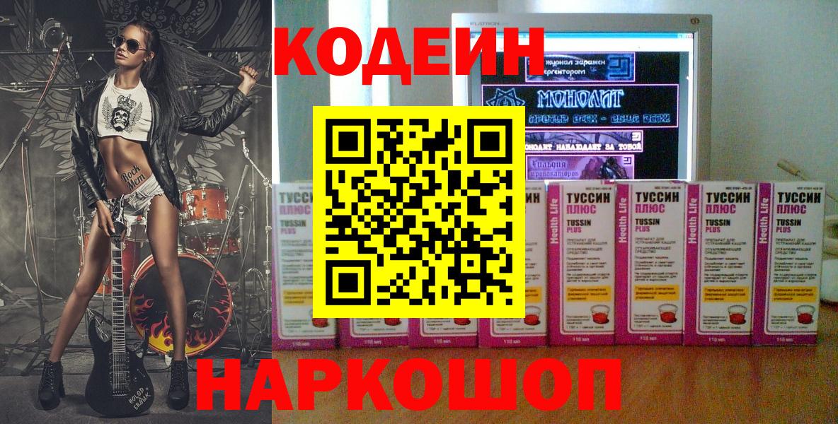 Кодеиновый сироп Lean напиток Lean (лин) Сарапул