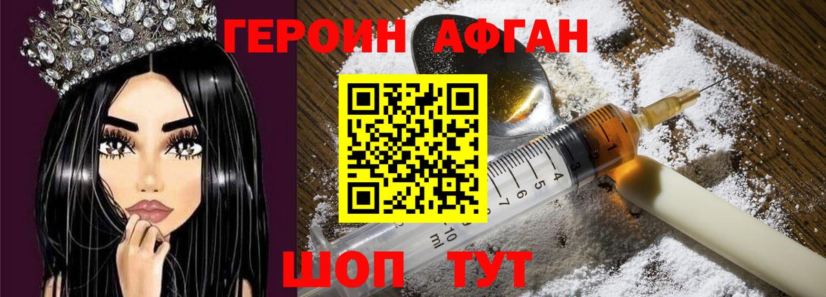 Героин афганец  Вход с VPN  Героин  Сарапул 