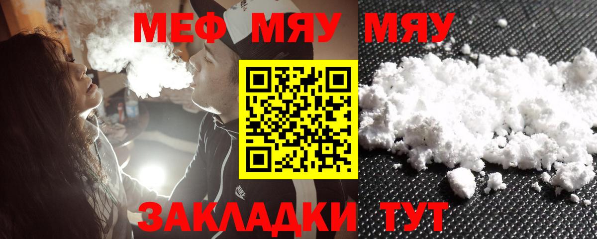 МЕФ кристаллы  МЯУ-МЯУ мяу мяу  МЯУ-МЯУ  Вход с VPN  Сарапул 